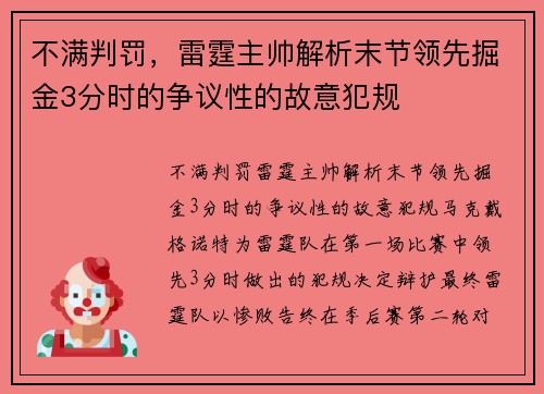 不满判罚，雷霆主帅解析末节领先掘金3分时的争议性的故意犯规