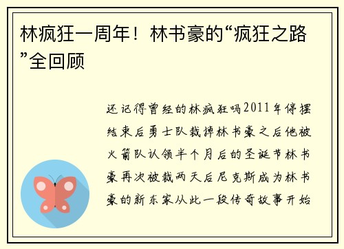 林疯狂一周年！林书豪的“疯狂之路”全回顾