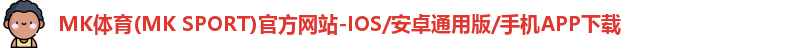 mk体育